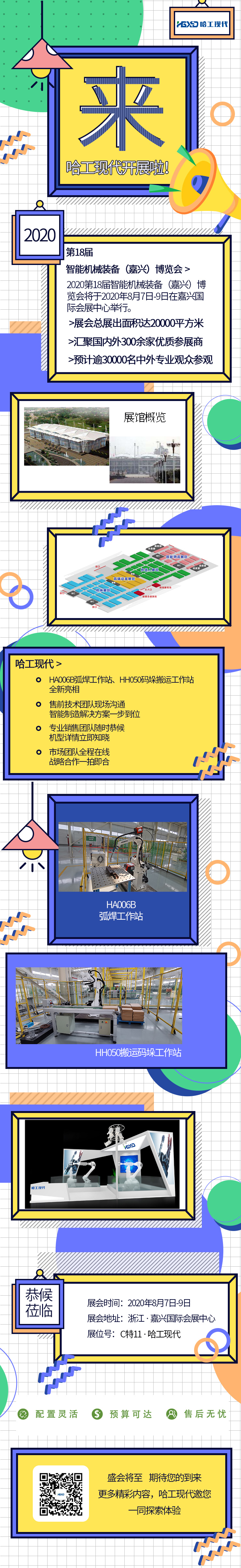 嘉兴博览会1.jpg