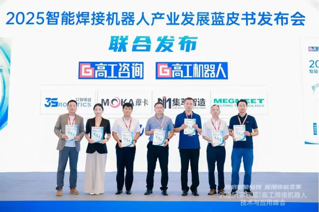 昇视唯盛参编《2025 智能焊接机器人产业蓝皮书》，引领产业发展