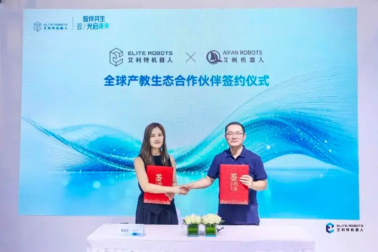WAIC 2026 重磅签约｜昇视唯盛×艾利特机器人达成全球产教生态战略合作，共拓具身智能新赛道