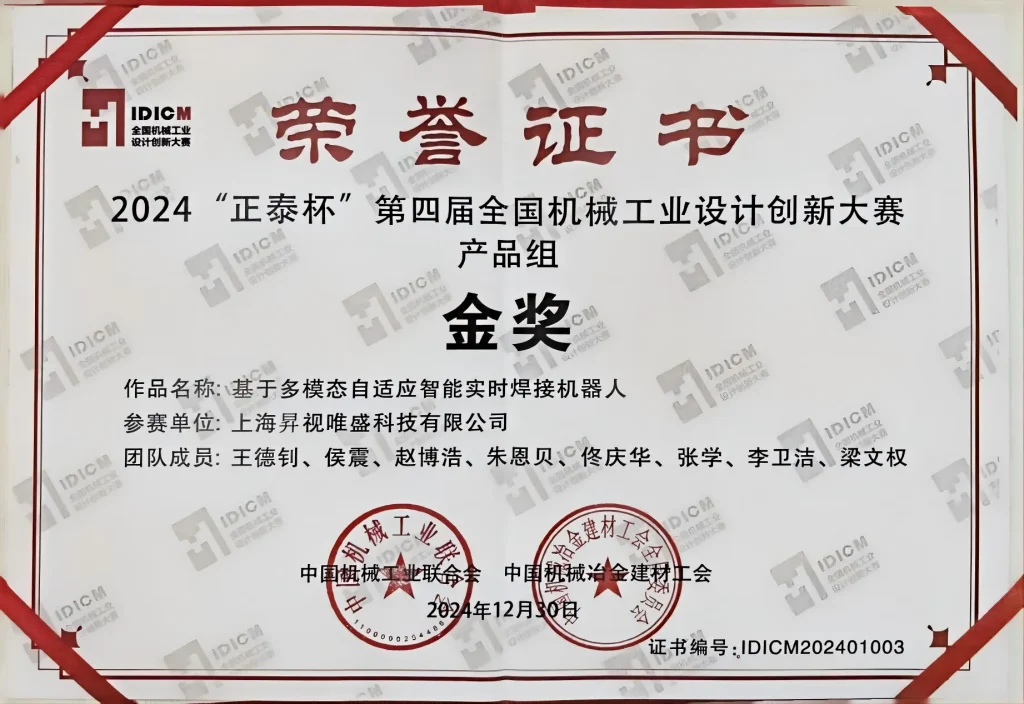 2024年度全国机械工业设计创新大赛-金奖
