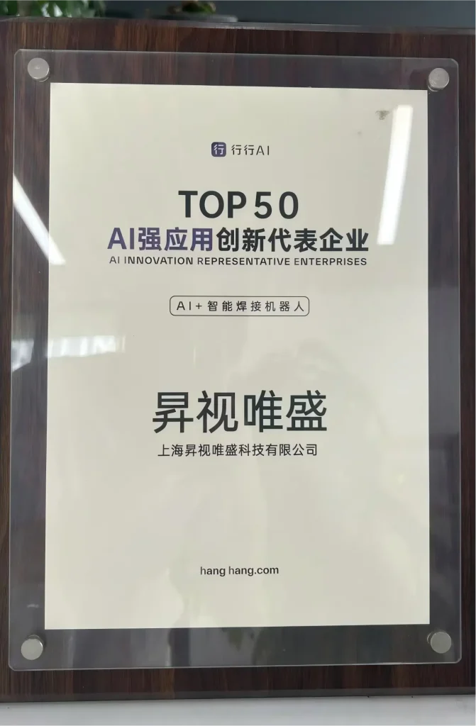 TOP50 AI强应用创新代表企业