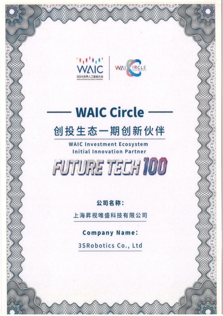 WAIC世界人工智能大会
