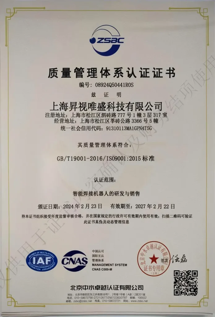 ISO 9001 质量认证体系证书