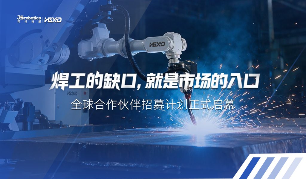 昇视唯盛（3Srobotics）全球招商代理火热进行中!