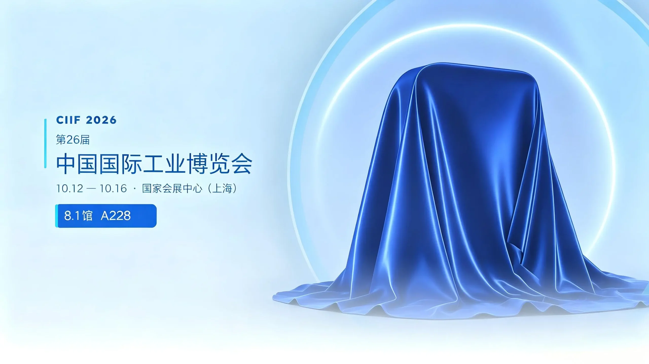 昇视唯盛诚邀您莅临第26届中国国际工业博览会