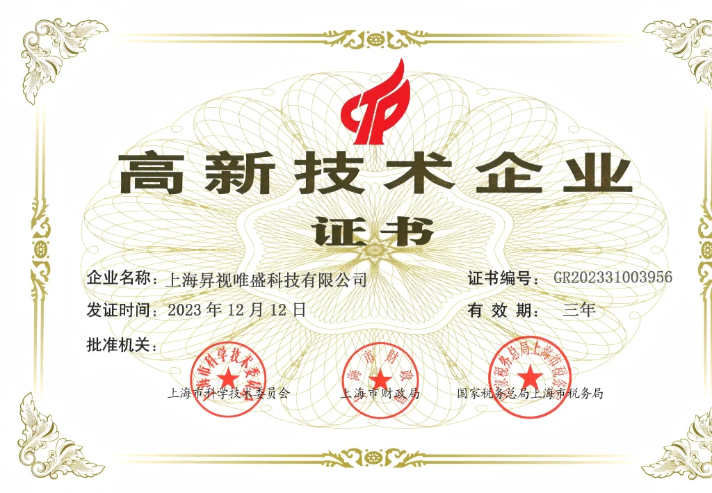 高新技术企业