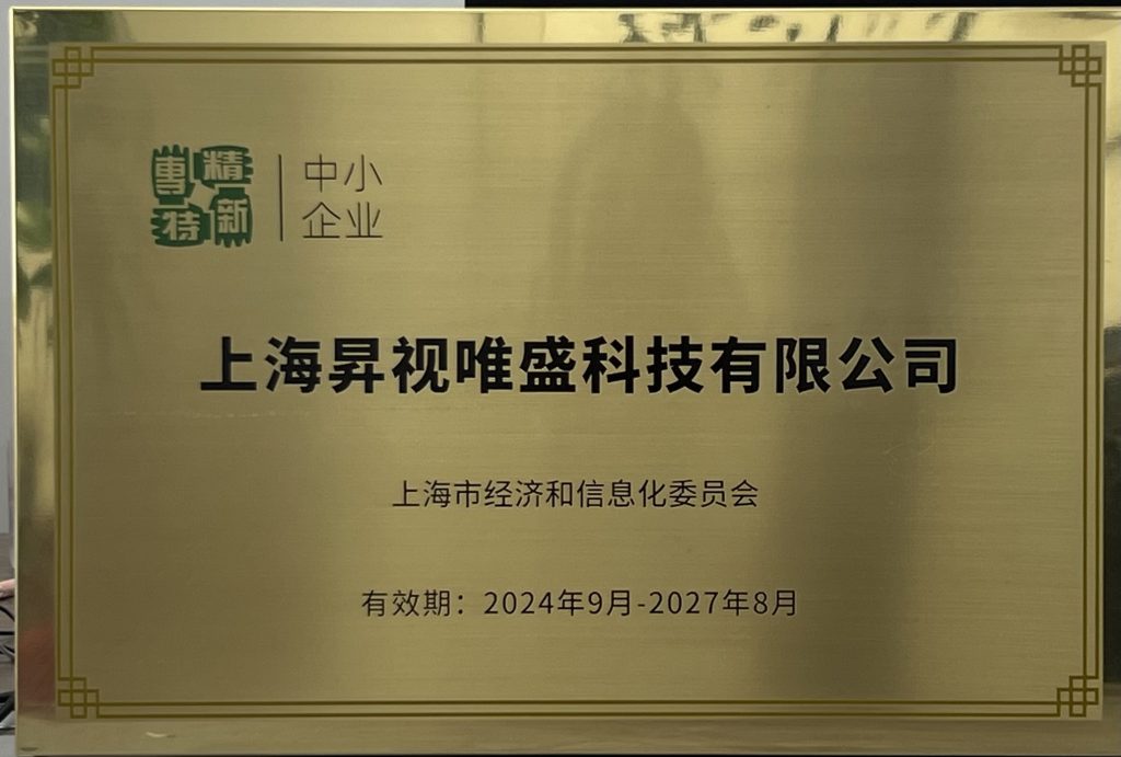 “专精特新”中小企业