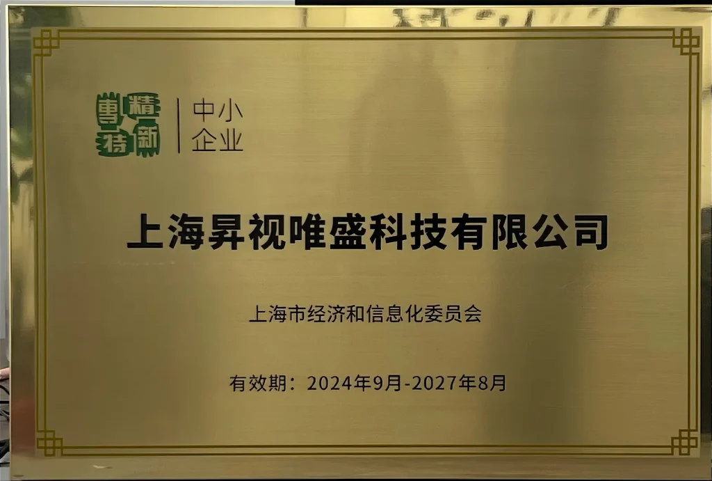 “专精特新”企业
