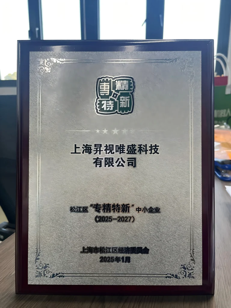“专精特新”企业