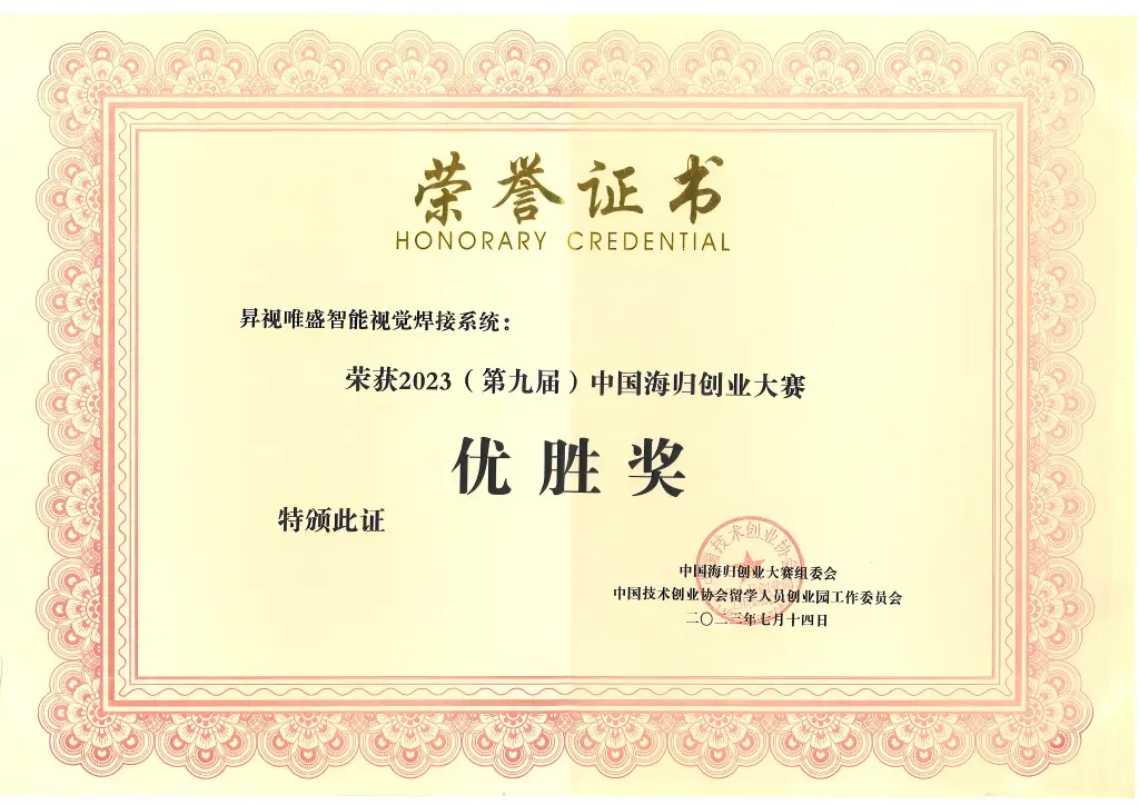 中国海归创业大赛优胜奖