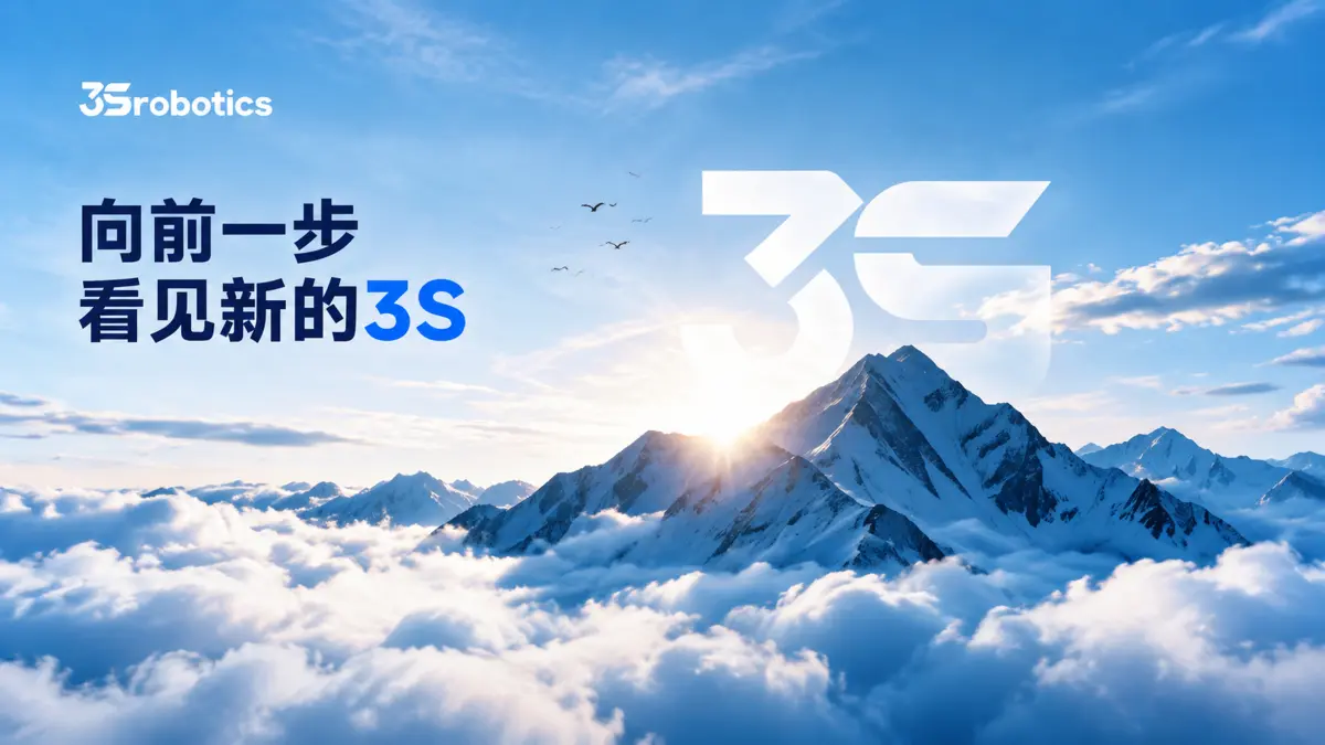 2026品牌焕新｜向前一步，看见新的3S