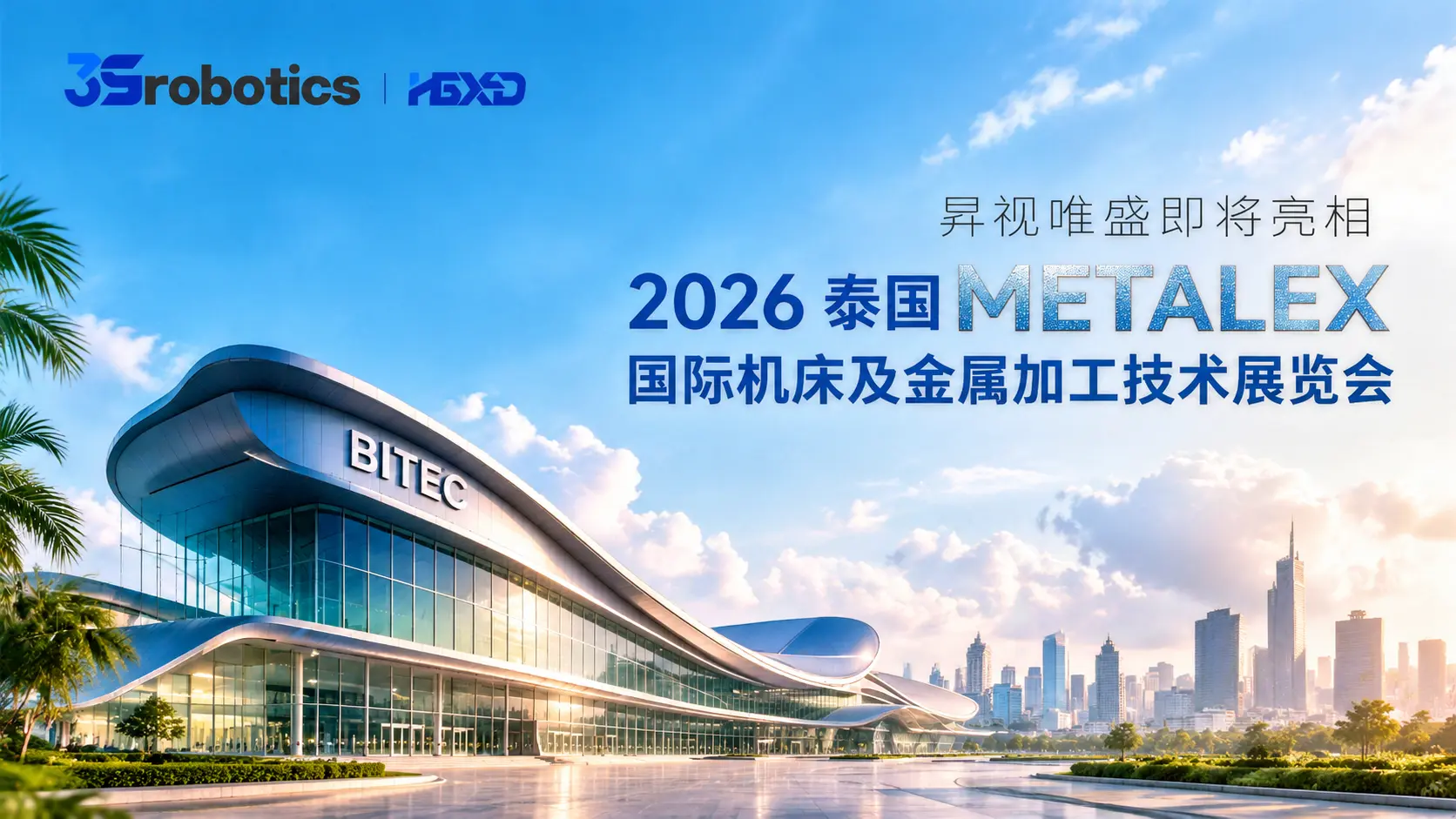 萨瓦迪卡！昇视唯盛即将亮相2026泰国METALEX国际展览会